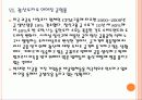 [금가격]금값 상승으로 인한 영향과 향후 전망 PPT자료 18페이지