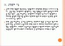 [금가격]금값 상승으로 인한 영향과 향후 전망 PPT자료 22페이지
