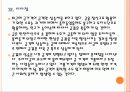 [금가격]금값 상승으로 인한 영향과 향후 전망 PPT자료 27페이지