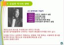 유한양행 유일한 박사의 경영철학 5페이지