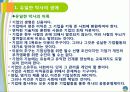 유한양행 유일한 박사의 경영철학 9페이지