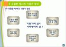 유한양행 유일한 박사의 경영철학 15페이지