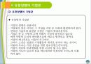유한양행 유일한 박사의 경영철학 18페이지
