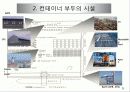 컨테이너 운송과  부정기선 운송 5페이지