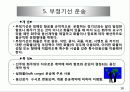 컨테이너 운송과  부정기선 운송 10페이지