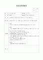 월별안전교육계획안 1년치분량, 안전교육,안전교육계획안,안전교육계획서,영아안전교육,유아안전교육 9페이지