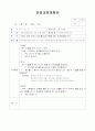 월별안전교육계획안 1년치분량, 안전교육,안전교육계획안,안전교육계획서,영아안전교육,유아안전교육 10페이지
