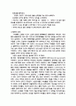 청소년기 학생들의 부적응지도와 부적응의유형과 지도방안 3페이지