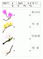 봄관련주제 유아교육활동자료,봄주제활동지도자료 6페이지