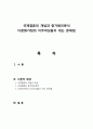 국제결혼 의 개념과 증가원인분석 다문화가정 의 이주여성들이 겪는 문제점 1페이지