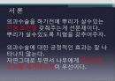 뿌리의 병과 외과수술 3페이지