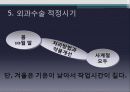 뿌리의 병과 외과수술 10페이지