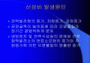 지구온난화와산성비 32페이지