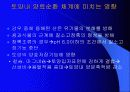 지구온난화와산성비 39페이지