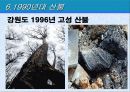 산불의과거와현재 12페이지