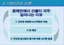 산불의과거와현재 13페이지