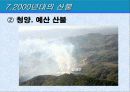산불의과거와현재 16페이지