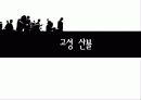 우리나라 대형산불 18페이지