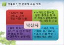 우리나라사찰천연기념물주변산불방지방법 7페이지