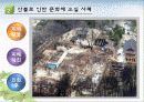 우리나라사찰천연기념물주변산불방지방법 8페이지