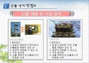 우리나라사찰천연기념물주변산불방지방법 19페이지