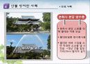 우리나라사찰천연기념물주변산불방지방법 27페이지
