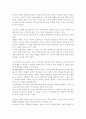 가정에서의 유아놀이와 보육시설의 유아놀이의 차이점에 대해 쓰시오. 2페이지