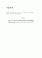 [통계학]빈도분석 기술통계 4페이지
