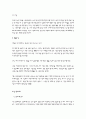 [독후감]강석경의 ‘숲속의 방’을 읽고 2페이지