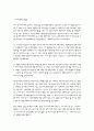 [독후감]강석경의 ‘숲속의 방’을 읽고 4페이지