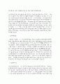 [독후감]김원우 소설에 나타난 한국사회 전반의 위선적 요소들- ‘젊은 천사’,‘벙어리의 말’을 중심으로 3페이지