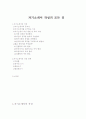 [자기소개서]자기소개서의 작성및요령, 자기소개서 예문 1페이지