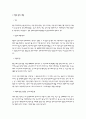 [독후감]환경보호의 법적문제를 읽고 2페이지