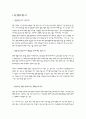 [독후감]환경보호의 법적문제를 읽고 8페이지