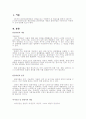 관광자원의 개념과 관광자원의 이용 2페이지
