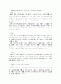 영어교수법의 장단점, 개선점 2페이지