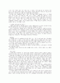 화법 분석으로 알아본 나의 문제점과 그에 대한 개선방안 2페이지