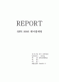 SIFE 2006 테이블세팅전을 다녀와서 1페이지