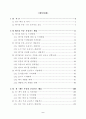 환경부문의 온실가스 저감잠재력 평가 10페이지