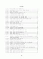 환경부문의 온실가스 저감잠재력 평가 13페이지
