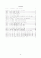환경부문의 온실가스 저감잠재력 평가 19페이지