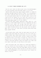 환경부문의 온실가스 저감잠재력 평가 24페이지