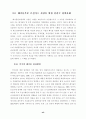 환경부문의 온실가스 저감잠재력 평가 59페이지
