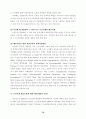 환경부문의 온실가스 저감잠재력 평가 87페이지