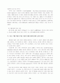 환경부문의 온실가스 저감잠재력 평가 92페이지