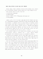 환경부문의 온실가스 저감잠재력 평가 95페이지