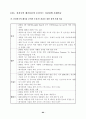 환경부문의 온실가스 저감잠재력 평가 97페이지