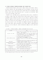 환경부문의 온실가스 저감잠재력 평가 98페이지
