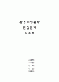  환경미생물학 연습문제 레포트 1페이지