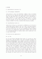 내분비교란물질의 노출경로와 한국남성의 정자의 질변화의 추정 5페이지